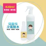 【BUBUBOSS】寶寶次氯酸水-微酸性噴霧家用瓶1瓶+噴霧隨身瓶1瓶