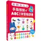 幼福童書4049-23手指按按ABC單字拼音點讀書【TwinS伯澄】