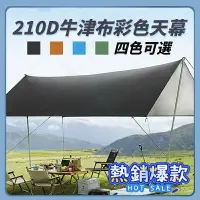 在飛比找樂天市場購物網優惠-塗銀天幕 露營天幕 天幕帳蓬 露營帳篷 天幕帳 蝶型天幕 戶