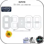 【飛翔商城】KINYO 耐嘉 TD-395 LED 立體數字鐘◉公司貨◉造型鬧鐘◉三段亮度◉時尚擺鐘◉辦公掛鐘