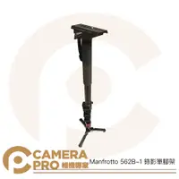 在飛比找蝦皮購物優惠-◎相機專家◎ Manfrotto 562B-1 錄影單腳架 