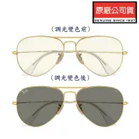 在飛比找momo購物網優惠-【RayBan 雷朋】全日配戴 日夜兩用EVOLVE變色太陽