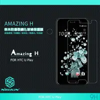 在飛比找蝦皮購物優惠-NILLKIN HTC U Play Amazing H 防