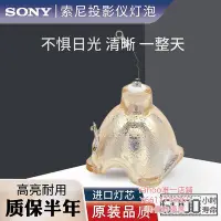 在飛比找Yahoo!奇摩拍賣優惠-投影機燈泡SONY索尼VPL-CX160/CX161/CX1