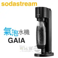 在飛比找蝦皮商城優惠-Sodastream GAIA 極簡窄身氣泡水機 -酷黑 -