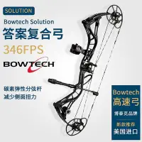 在飛比找Yahoo!奇摩拍賣優惠-易匯空間 Bowtech博泰克Solution答案復合弓高速