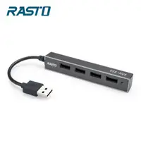 在飛比找鮮拾優惠-【RASTO】RH3 USB 四孔擴充HUB集線器