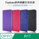 Topbao OPPO R17 冰晶蠶絲質感隱磁插卡保護皮套 桃色