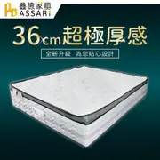 ASSARI-雪麗比利時乳膠正三線加厚36cm獨立筒床墊(雙人5尺)