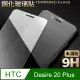 【HTC Desire 20+】鋼化膜 保護貼 HTC Desire 20 Plus 保護膜 玻璃貼 手機保護貼膜