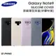 SAMSUNG 三星 Galaxy Note9 SM-N960F 原廠薄型背蓋 (矽膠材質) EF-PN960 保護殼 保護套 手機殼 背蓋 神腦貨