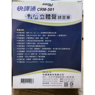 快譯通 數位立體聲錄音筆_8G(CRM-581)