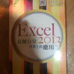 二手EXCEL2013