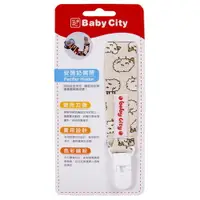 在飛比找樂天市場購物網優惠-Baby City 安撫奶嘴帶 奶嘴練 棉花小羊【六甲媽咪】