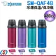 【信源電器】480cc【ZOJIRUSHI象印吊環保溫/保冷瓶】SM-QAF48