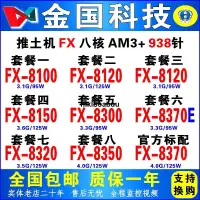 在飛比找露天拍賣優惠-AMD FX8120推土機8100 8120 8130 81