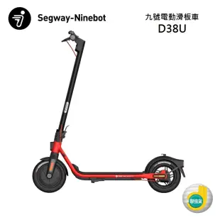 【Segway】出遊必備 電動滑板車 快速折疊 前E-ABS後鼓剎 Ninebot D38U 公司貨