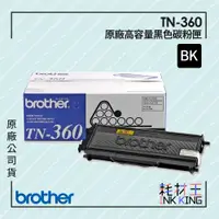 在飛比找蝦皮購物優惠-【耗材王】Brother TN-360 原廠高容量黑色碳粉匣