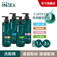 在飛比找蝦皮商城優惠-【美吾髮】INNEX植萃賦活洗髮精510ml【單/3入組】控