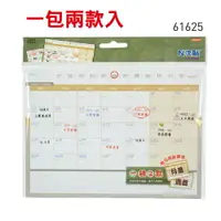 在飛比找樂天市場購物網優惠-【史代新文具】N次貼 61625 可再貼行事曆(月曆+週曆)