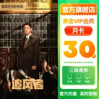 在飛比找淘寶網優惠-愛奇藝黃金vip會員月卡視頻會員官方直充不支持電視端