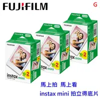 在飛比找蝦皮商城優惠-FUJIFILM Instax mini 拍立得底片 空白底