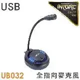 在飛比找遠傳friDay購物精選優惠-INTOPIC USB桌上型發光麥克風(JAZZ-UB032