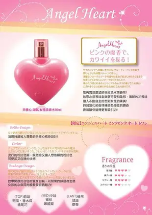 【Angel Heart】AYP 天使心 淘氣 女性淡香水 50ml