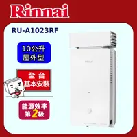 在飛比找PChome24h購物優惠-【林內】屋外型10L自然排氣熱水器 RU-A1023RF(原