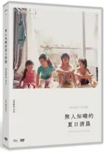 無人知曉的夏日清晨 DVD