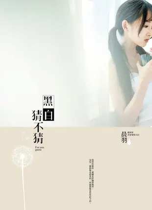 黑白猜不猜（電子書）