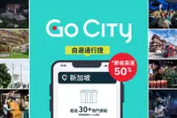 在飛比找雄獅旅遊優惠-新加坡-Go City探索者通行證| 包括濱海灣花園和新加坡