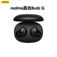 在飛比找蝦皮購物優惠-【現貨秒發】realme真我Buds Q無綫藍牙耳機蘋果安卓