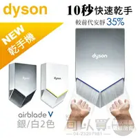 在飛比找樂天市場購物網優惠-dyson 戴森 ( HU02 ) Airblade V型 