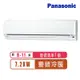 Panasonic國際牌 9-11坪變頻冷暖LJ系列分離式冷氣CS-LJ71BA2/CU-LJ71FHA2~含基本安裝
