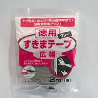 在飛比找PChome24h購物優惠-日本 Nitoms 防撞氣密防塵貼條10x30mm
