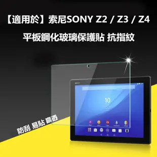 適用於索尼SONY Z2 Z3 Z4 Tablet 平板玻璃保護貼9H 防爆 鋼化玻璃 保護貼 平板保護膜 熒幕保護貼