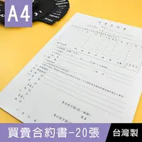 在飛比找樂天市場購物網優惠-珠友 PP-48028 A4/13K 買賣合約書/契約書/買