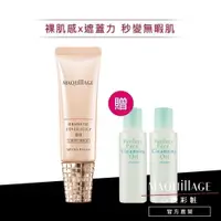 在飛比找蝦皮商城優惠-MAQuillAGE 心機彩妝 奶凍亮膚BB精華【watas