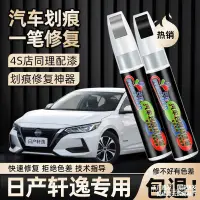 在飛比找蝦皮購物優惠-🔥正品免運🔥日産軒逸補漆筆珠光白汽車專用珍珠白曜石黑鎢鋼灰補