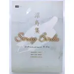 【月界二手書店1S2】漂鳥集：英漢對照－修訂版（絕版）_泰戈爾_傅一勤_書林出版_原價150 〖現代文學〗CCT