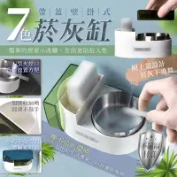 在飛比找PChome24h購物優惠-帶蓋壁掛式菸灰缸 不鏽鋼盒可分離 掛墻煙灰缸 廁所菸灰架 防