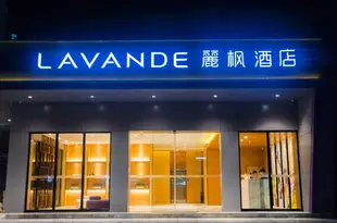 麗楓酒店(深圳寶安新安店)Lavande Hotel (Shenzhen Baoan Xin'an)