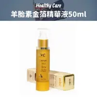 在飛比找蝦皮購物優惠-現貨【Healthy Care】羊胎素金箔精華液50ml