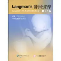 在飛比找樂天市場購物網優惠-現貨 姆斯Langman's醫學胚胎學 周明加 力大 978