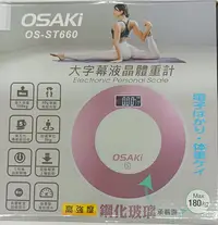 在飛比找Yahoo!奇摩拍賣優惠-OSAKi 大字幕液晶體重計 鋼化玻璃 體重計 電子體重秤 