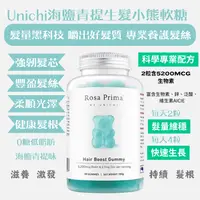 在飛比找樂天市場購物網優惠-【Unichi】澳洲 海鹽生髮小熊軟糖