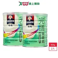 在飛比找ETMall東森購物網優惠-桂格完膳全新均衡營養配方850g x2入【愛買】