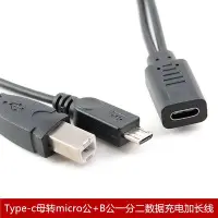 在飛比找Yahoo!奇摩拍賣優惠-Type-c母轉micro公+B公一分二手機移動硬碟印表機數