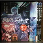 甲賀忍法帖‧改 1-2連載中 淺田寅ヲ+山田風太郎【霸氣貓漫畫小說旗艦店】【現貨】【孟】無章釘、外觀無章釘